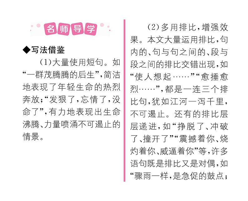 人教版八年级语文下第1单元民俗风情3安塞腰鼓课时训练ppt第2页