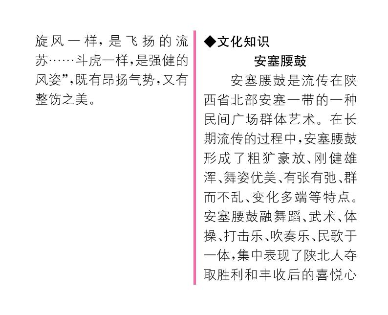 人教版八年级语文下第1单元民俗风情3安塞腰鼓课时训练ppt第3页