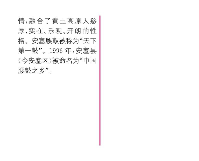 人教版八年级语文下第1单元民俗风情3安塞腰鼓课时训练ppt第4页