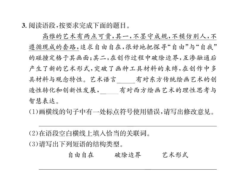 人教版八年级语文下第1单元民俗风情3安塞腰鼓课时训练ppt第6页