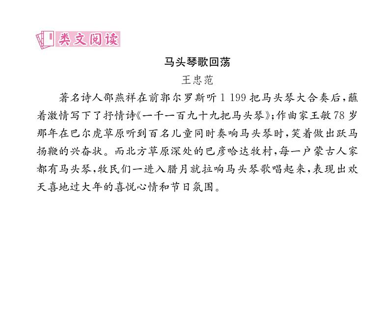 人教版八年级语文下第1单元民俗风情3安塞腰鼓课时训练ppt第7页