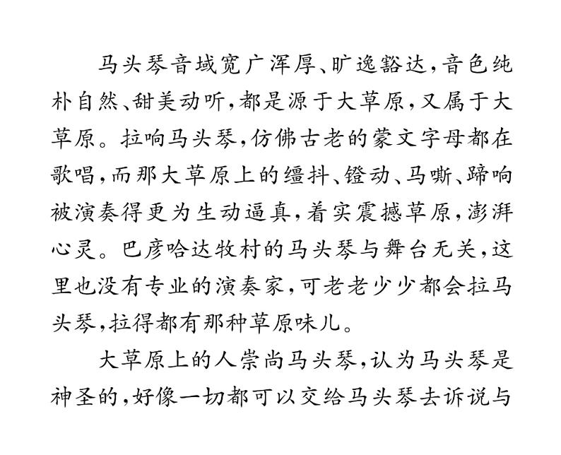 人教版八年级语文下第1单元民俗风情3安塞腰鼓课时训练ppt第8页