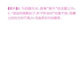 人教版八年级语文下第1单元民俗风情第1单元口语交际 应对课时训练ppt
