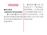 人教版八年级语文下第2单元自然奥妙5大自然的语言课时训练ppt