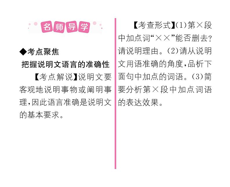 人教版八年级语文下第2单元自然奥妙5大自然的语言课时训练ppt第2页