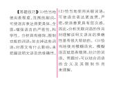 人教版八年级语文下第2单元自然奥妙5大自然的语言课时训练ppt