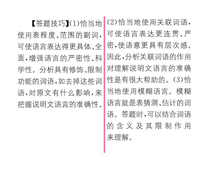 人教版八年级语文下第2单元自然奥妙5大自然的语言课时训练ppt第3页