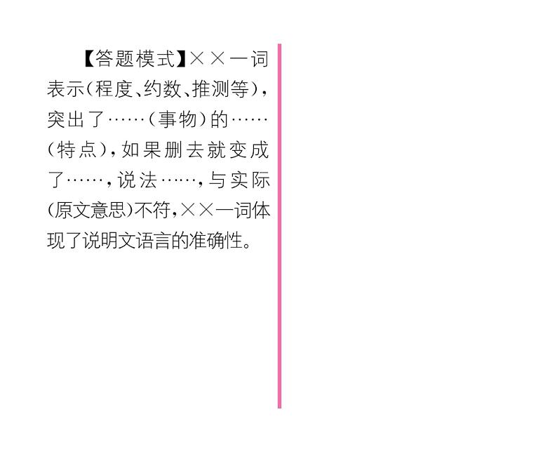 人教版八年级语文下第2单元自然奥妙5大自然的语言课时训练ppt第4页