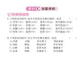 人教版八年级语文下第2单元自然奥妙5大自然的语言课时训练ppt