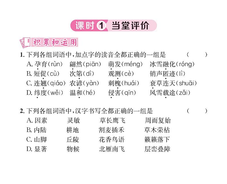人教版八年级语文下第2单元自然奥妙5大自然的语言课时训练ppt第5页
