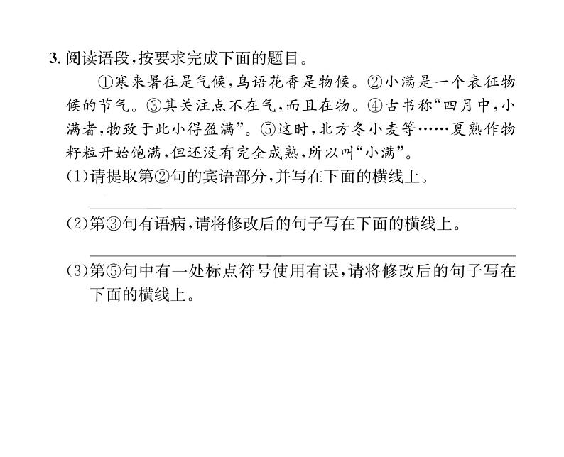人教版八年级语文下第2单元自然奥妙5大自然的语言课时训练ppt第6页
