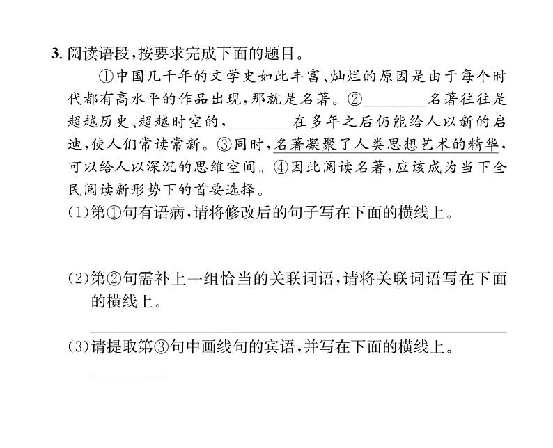 人教版八年级语文下第2单元自然奥妙7大雁归来课时训练ppt第6页