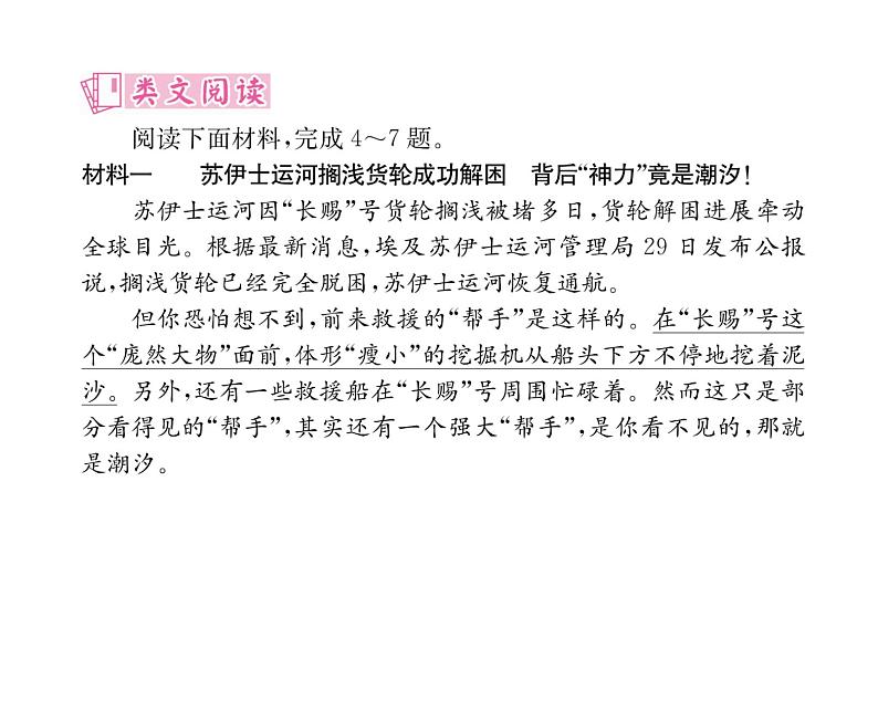 人教版八年级语文下第2单元自然奥妙7大雁归来课时训练ppt第7页