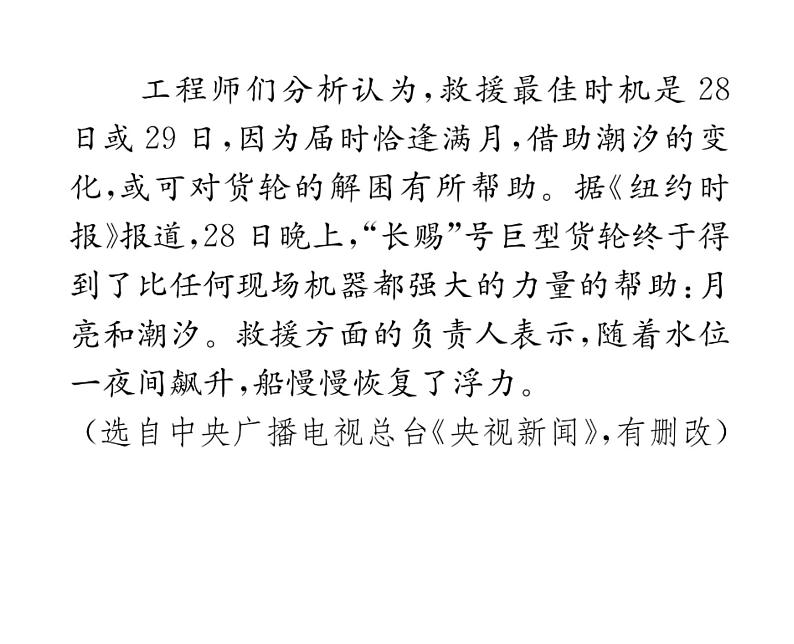 人教版八年级语文下第2单元自然奥妙7大雁归来课时训练ppt第8页