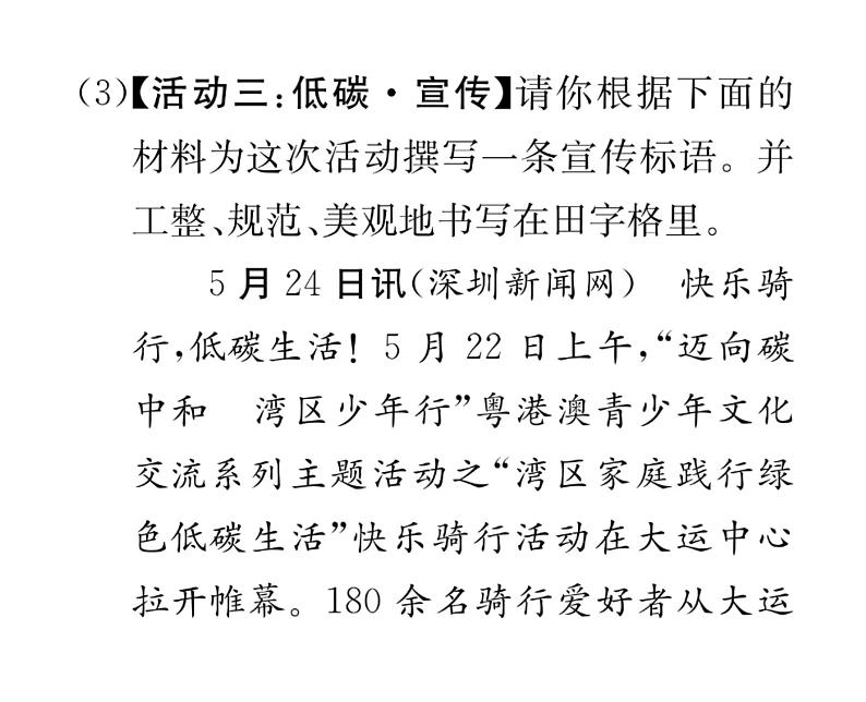 人教版八年级语文下第2单元自然奥妙第2单元综合性学习 倡导低碳生活课时训练ppt第5页