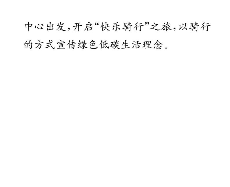 人教版八年级语文下第2单元自然奥妙第2单元综合性学习 倡导低碳生活课时训练ppt第6页
