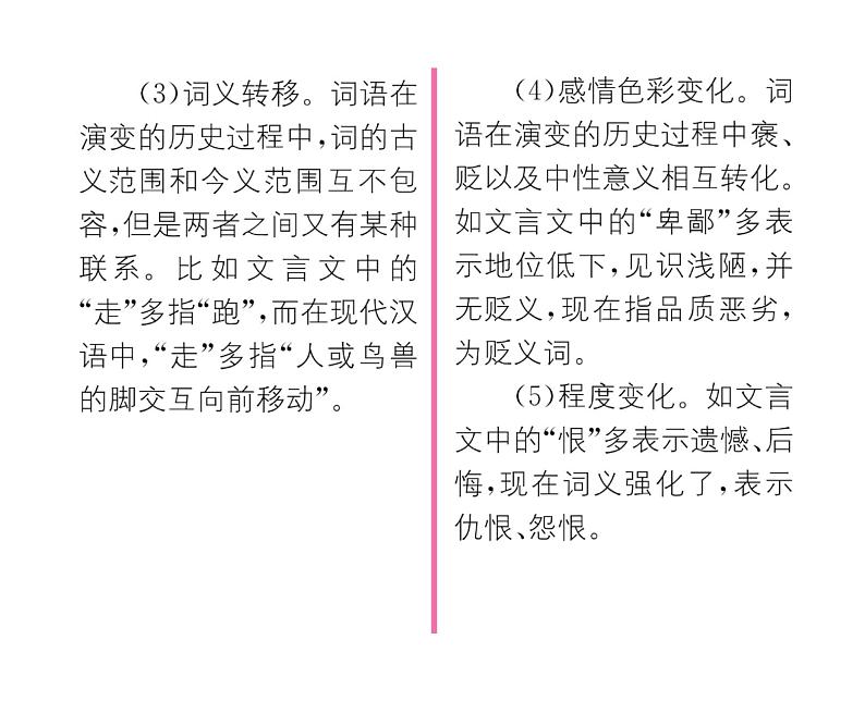 人教版八年级语文下第3章古人华章9 桃花源记课时训练ppt第3页