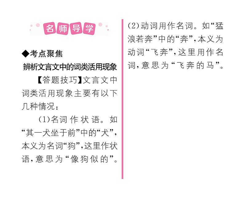人教版八年级语文下第3章古人华章10小石潭记课时训练ppt02