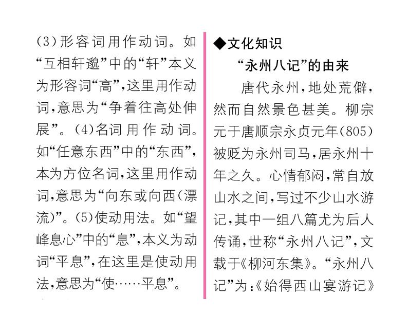 人教版八年级语文下第3章古人华章10小石潭记课时训练ppt03