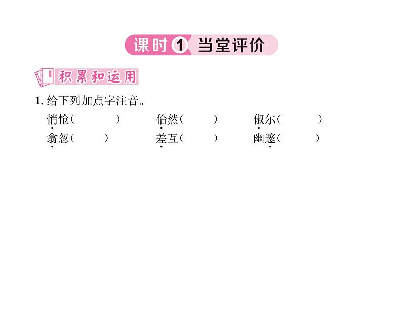 人教版八年级语文下第3章古人华章10小石潭记课时训练ppt05