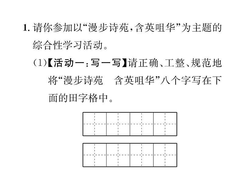 人教版八年级语文下第3章古人华章第3单元综合性学习 古诗苑漫步课时训练ppt02