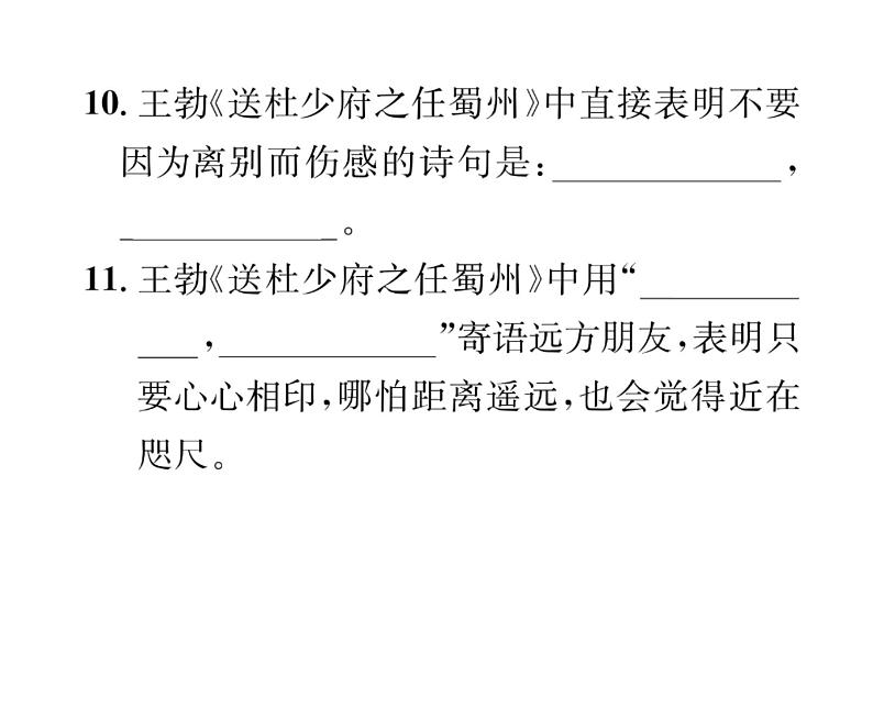 人教版八年级语文下第3章古人华章课外古诗词诵读课时训练ppt第4页