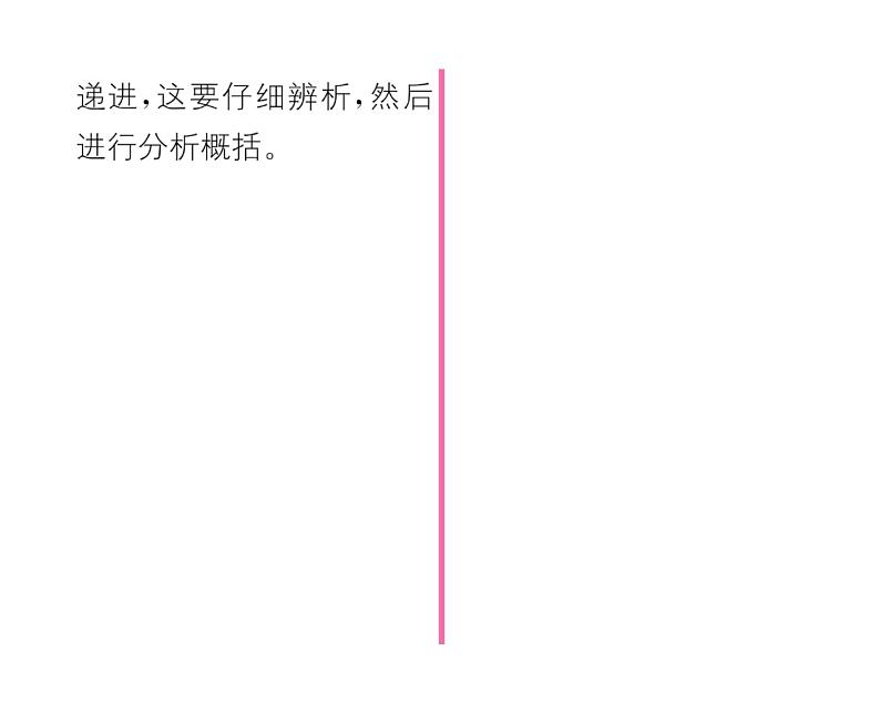 人教版八年级语文下第4单元魅力演说13最后一次讲演课时训练ppt第4页