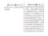 人教版八年级语文下第4单元魅力演说16庆祝奥林匹克运动复兴25周年课时训练ppt