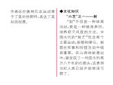 人教版八年级语文下第4单元魅力演说16庆祝奥林匹克运动复兴25周年课时训练ppt