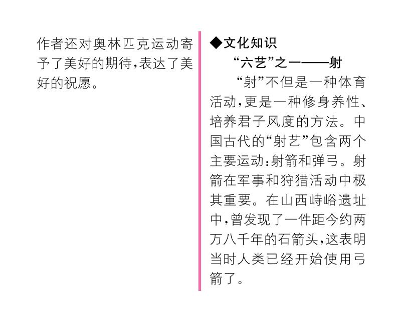 人教版八年级语文下第4单元魅力演说16庆祝奥林匹克运动复兴25周年课时训练ppt04