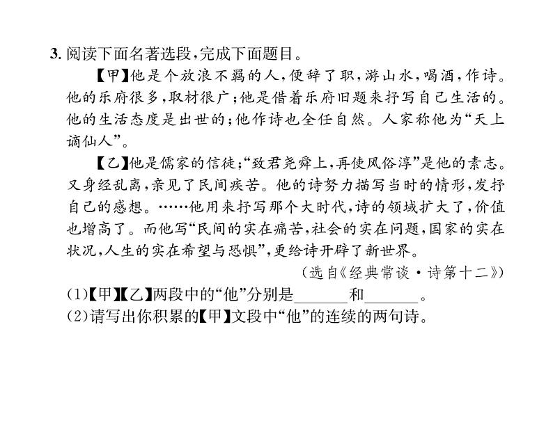 人教版八年级语文下第4单元魅力演说16庆祝奥林匹克运动复兴25周年课时训练ppt06