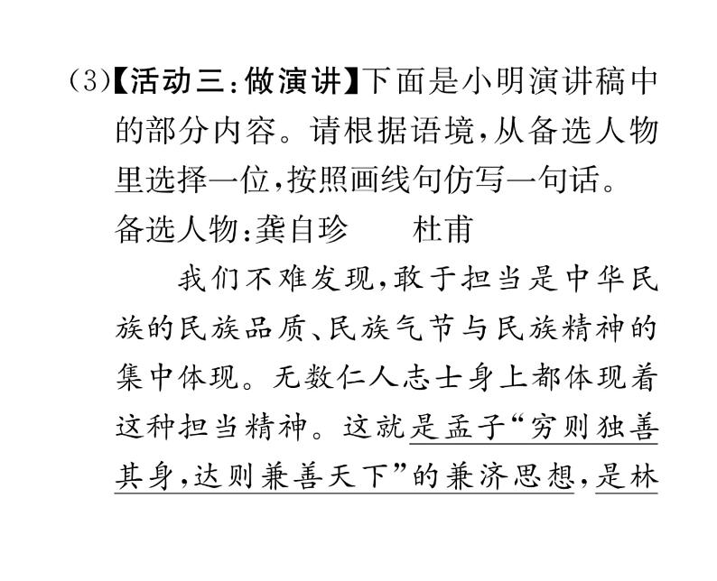 人教版八年级语文下第4单元魅力演说第4单元活动 探究 举办演讲比赛课时训练ppt第5页