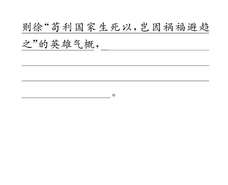 人教版八年级语文下第4单元魅力演说第4单元活动 探究 举办演讲比赛课时训练ppt第6页
