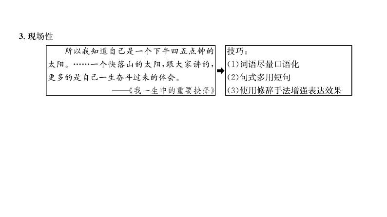 人教版八年级语文下第4单元魅力演说第4单元同步作文指导 撰写演讲稿课时训练ppt第4页