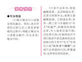 人教版八年级语文下第5单元旅游见闻19登勃朗峰课时训练ppt