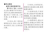 人教版八年级语文下第5单元旅游见闻19登勃朗峰课时训练ppt