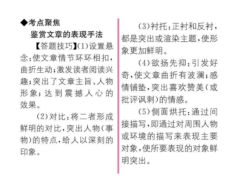 人教版八年级语文下第5单元旅游见闻19登勃朗峰课时训练ppt第3页