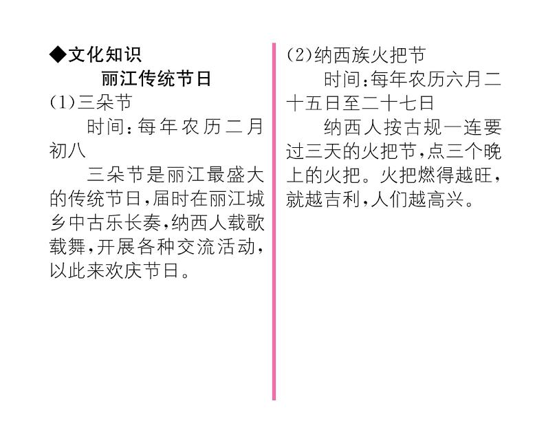 人教版八年级语文下第5单元旅游见闻20一滴水经过丽江课时训练ppt第3页