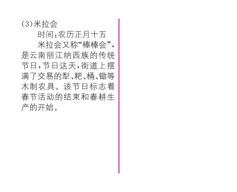 人教版八年级语文下第5单元旅游见闻20一滴水经过丽江课时训练ppt第4页