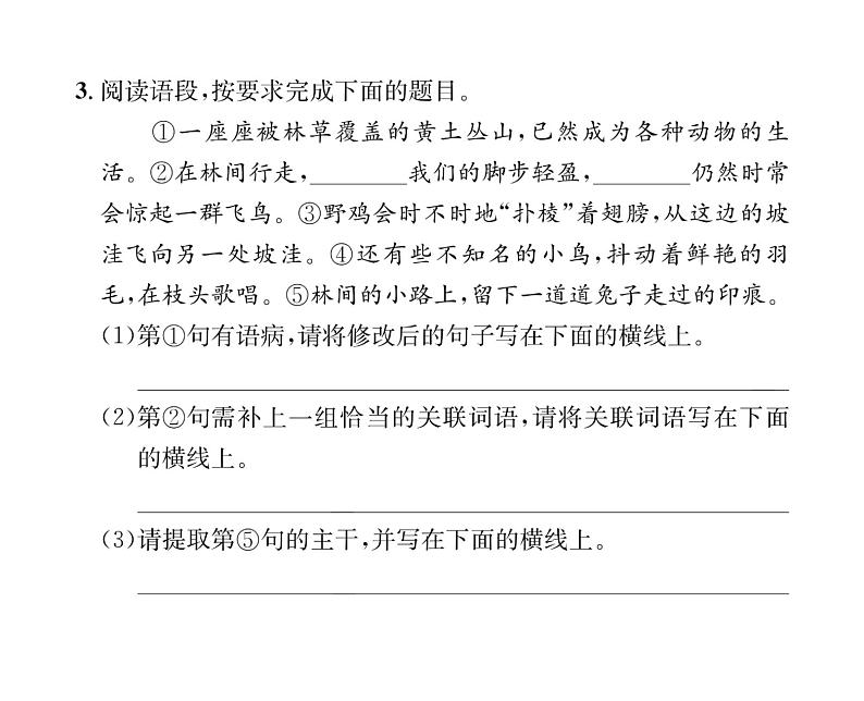 人教版八年级语文下第5单元旅游见闻20一滴水经过丽江课时训练ppt第6页