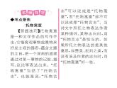 人教版八年级语文下第6单元论事说理23马说课时训练ppt