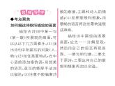人教版八年级语文下第6单元论事说理24唐诗三首课时训练ppt