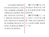 人教版八年级语文下第6单元论事说理24唐诗三首课时训练ppt