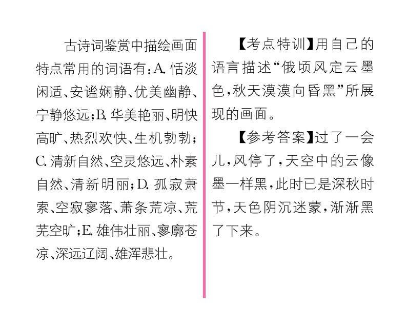 人教版八年级语文下第6单元论事说理24唐诗三首课时训练ppt03