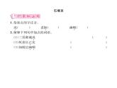 人教版八年级语文下第6单元论事说理24唐诗三首课时训练ppt