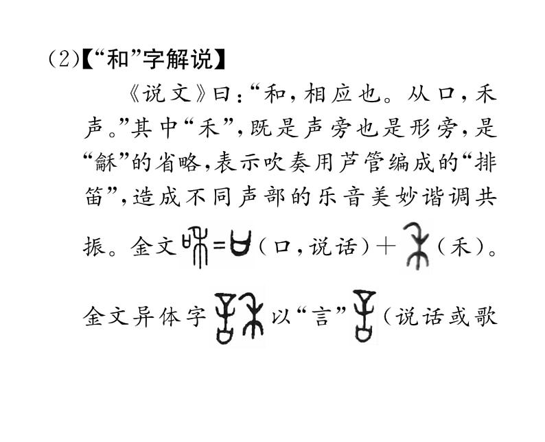 人教版八年级语文下第6单元论事说理第6单元综合性学习 以和为贵课时训练ppt第3页