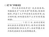 人教版八年级语文下第6单元论事说理第6单元综合性学习 以和为贵课时训练ppt