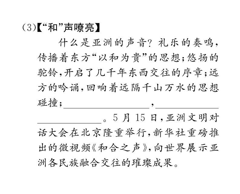 人教版八年级语文下第6单元论事说理第6单元综合性学习 以和为贵课时训练ppt第5页