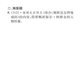人教版八年级语文下第6单元论事说理名著导读 《钢铁是怎样炼成的》 摘抄和做笔记课时训练ppt