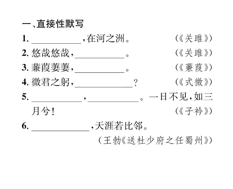 人教版八年级语文下期末专题复习专题2经典诗文默写课时训练ppt第2页